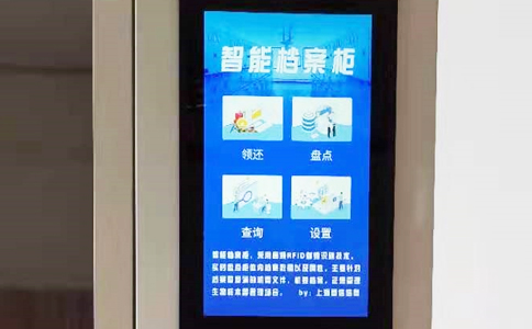 RFID設(shè)備應用于檔案管理中 RFID設(shè)備應用于檔案管理中